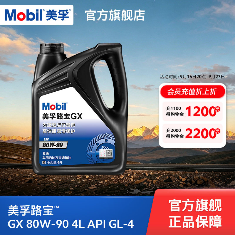 Mobil美孚齿轮油GX80-90图片