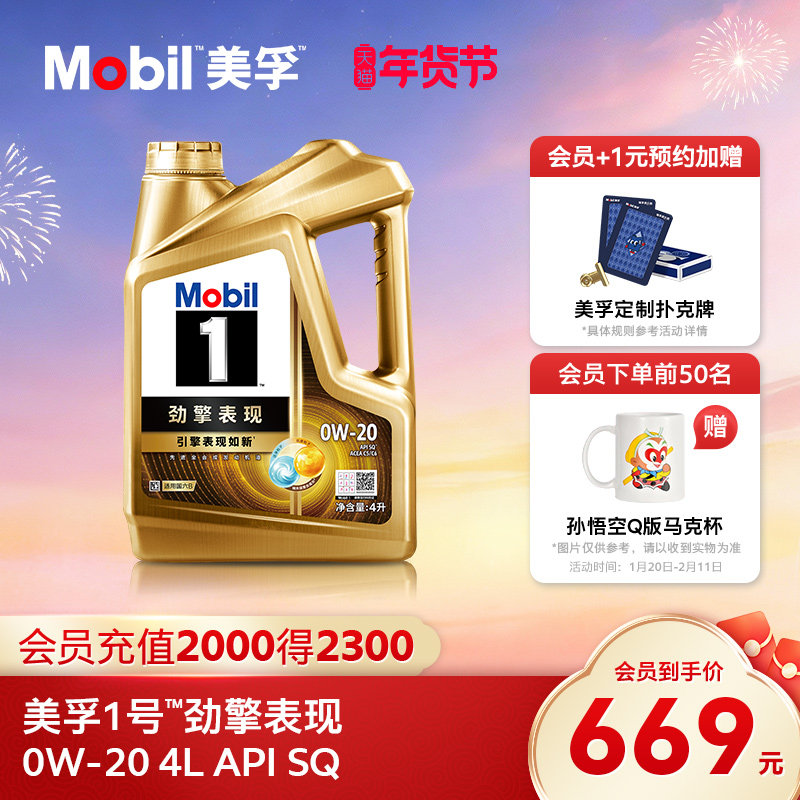 官方旗舰Mobil美孚1号劲擎表现超金0W-20 4L SQ 全合成汽车机油,汽车零部件/养护/美容/维保,汽机油,淘宝优惠券,粉丝福利购,淘宝优惠卷