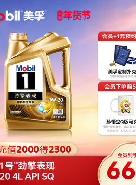 官方旗舰Mobil美孚1号劲擎表现超金0W-20 4L SQ 全合成汽车机油
