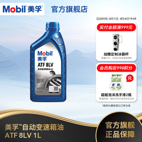 Mobil美孚自动变速箱油燃油经济