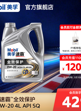 Mobil美孚速霸全效保护C5 0W-20 4L API SQ级 全合成汽车发动机油