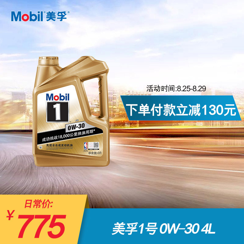 MobilÃÀæÚ1ºÅ½ð×°0W-30 4L API SL¼¶ ÃÀæÚÒ»ºÅÈ«ºÏ³É»úÓÍÕýÆ·