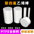 四氟棒鐵氟龍棒聚四氟乙烯棒PTFE棒塑料王棒耐高溫全新料圓柱加工