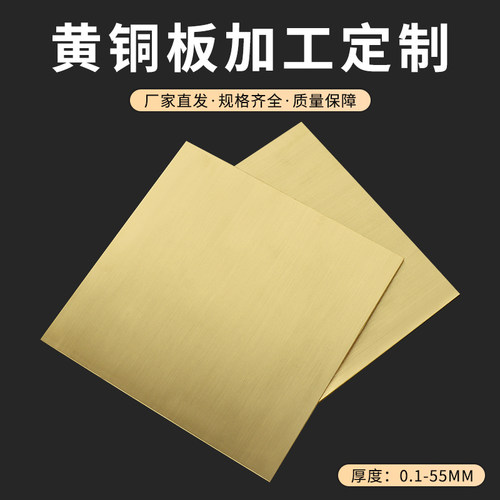 H62黄铜板黄铜片材黄铜带铜排激光加工H59黄铜板材料定制尺寸零切