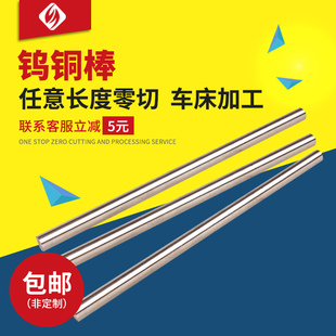 圣吉利W80钨铜棒钨铜合金焊接电极电极钨铜非标定制零切加工