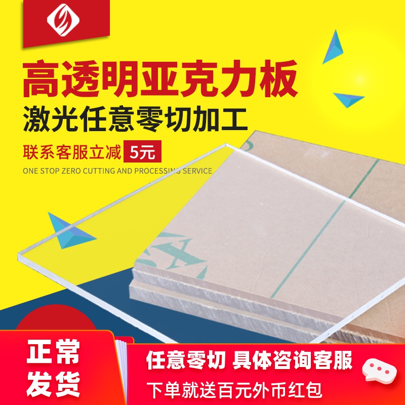 透明亚克力板硬塑料有机玻璃板材定做加工定制1/2/3/4/5/6/8/10mm
