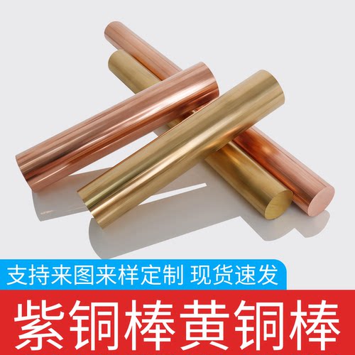 铜棒T2紫铜棒红铜棒h59黄铜棒纯铜实心圆柱模具放电铜棒零切定制