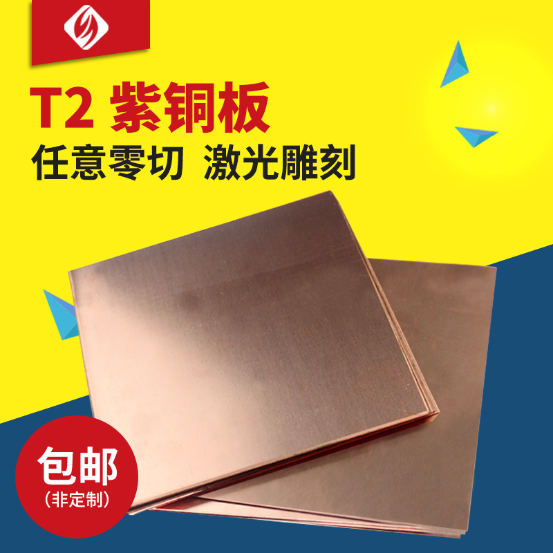 圣吉利T2紫铜板材加工定制零切H59铜材条H62黄铜带1 2 3 4 5 10mm 五金/工具 其他机械五金（新） 原图主图