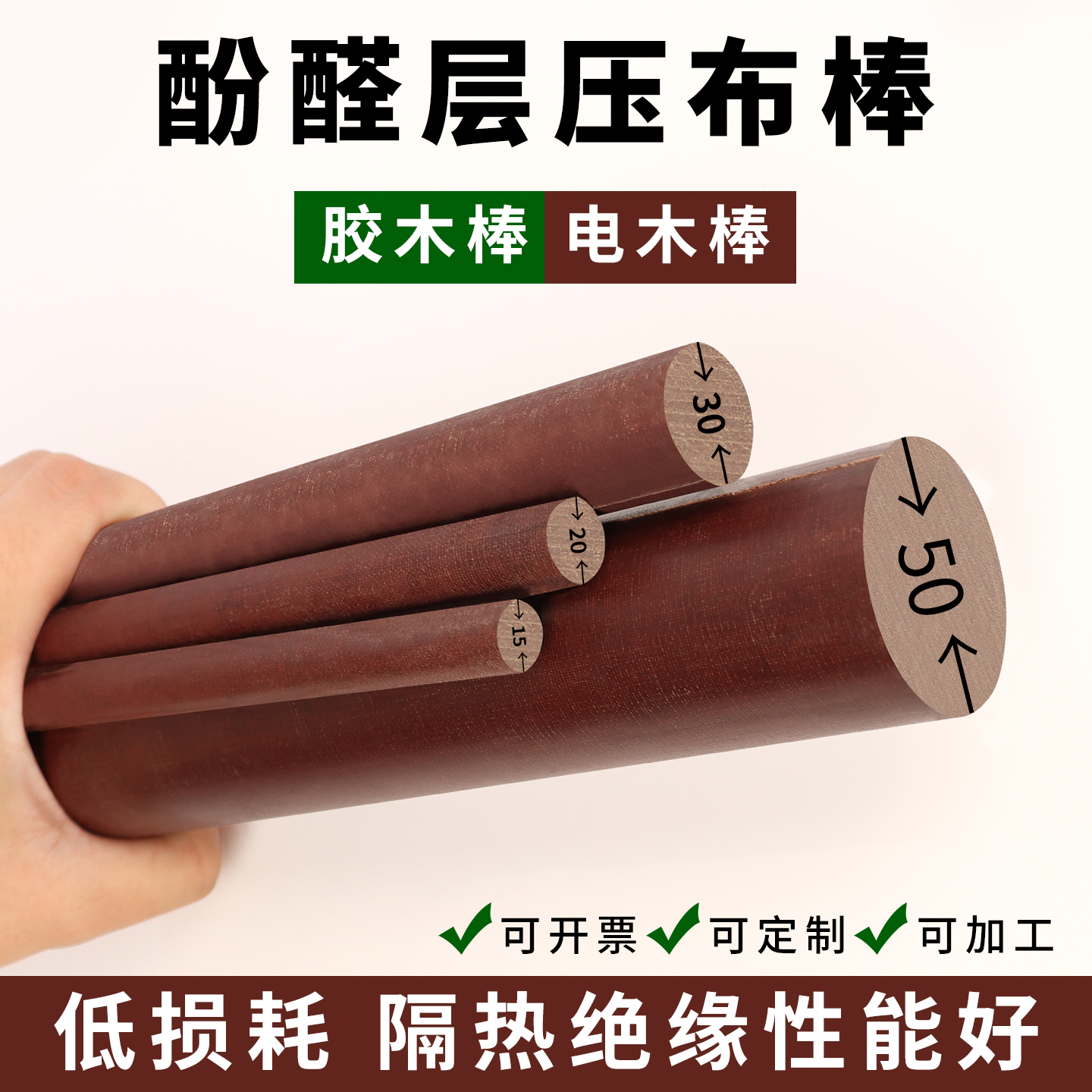 胶木棒绝缘电木棒实心圆棒耐高温酚醛树脂圆柱电木棒料可零切加工