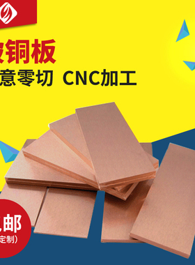 铍铜板c17200耐磨铜合金铬锆铜板 0.5/0.8/1/2/3/4/5/8/10/50mm