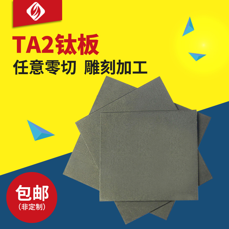 ta2钛合金板钛板TC4钛块纯钛板材零切ta1钛棒12 3 4 5 6 8 10mm厚