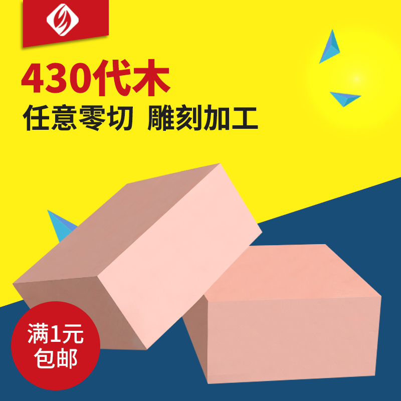 圣吉利 430代木板 手板模型 鞋模 CNC雕刻代木 模具代木块