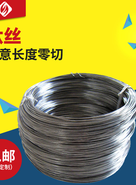 圣吉利 钛丝 纯钛丝 ta2钛线 钛丝盘 0.5 0.8 1 - 4mm钛线金属线