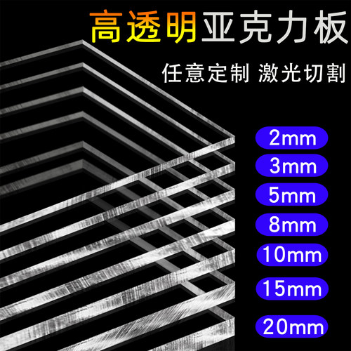 亚克力透明板手工diy材料 亚克力板定制塑料板展示盒有机玻璃加工