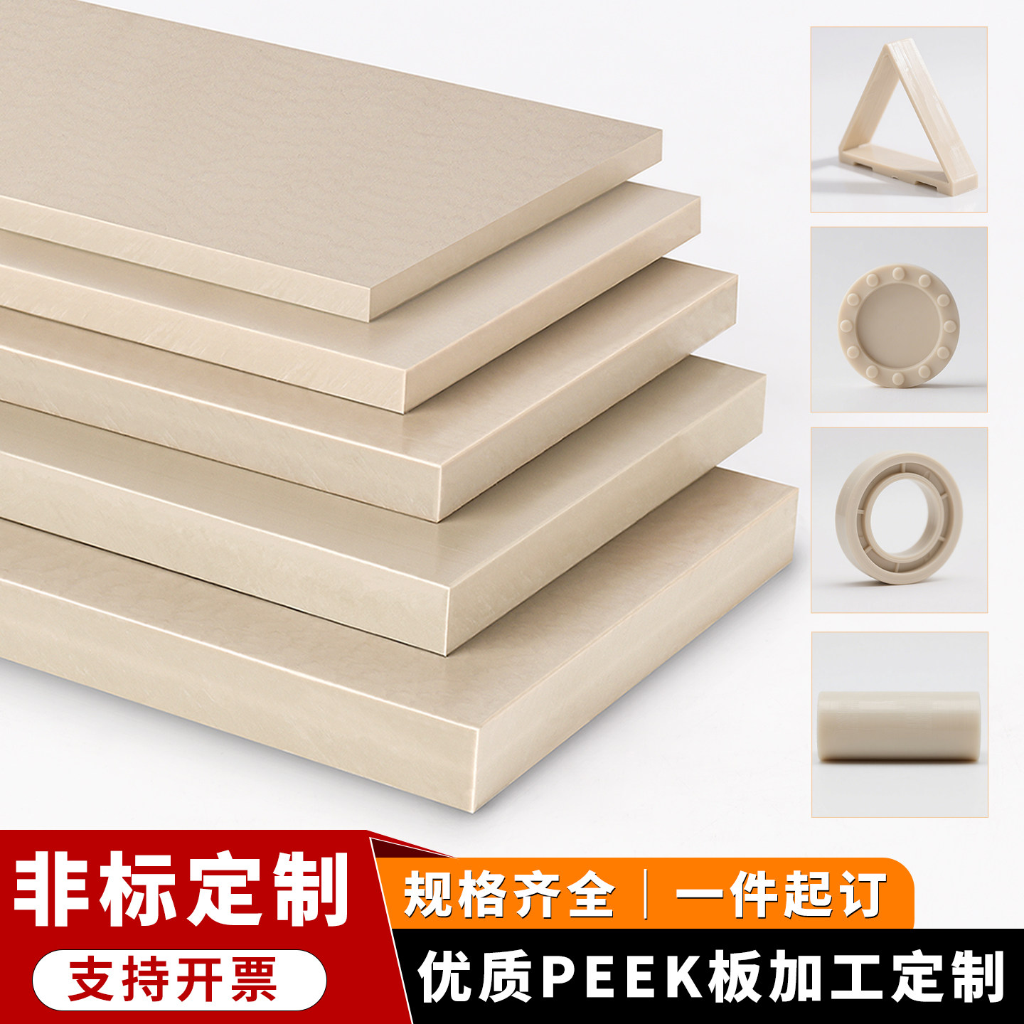 peek板本色聚醚醚酮板进口peek棒定制耐高温塑料板材料可加工零切,五金/工具,塑料板,淘宝优惠券,粉丝福利购,淘宝优惠卷