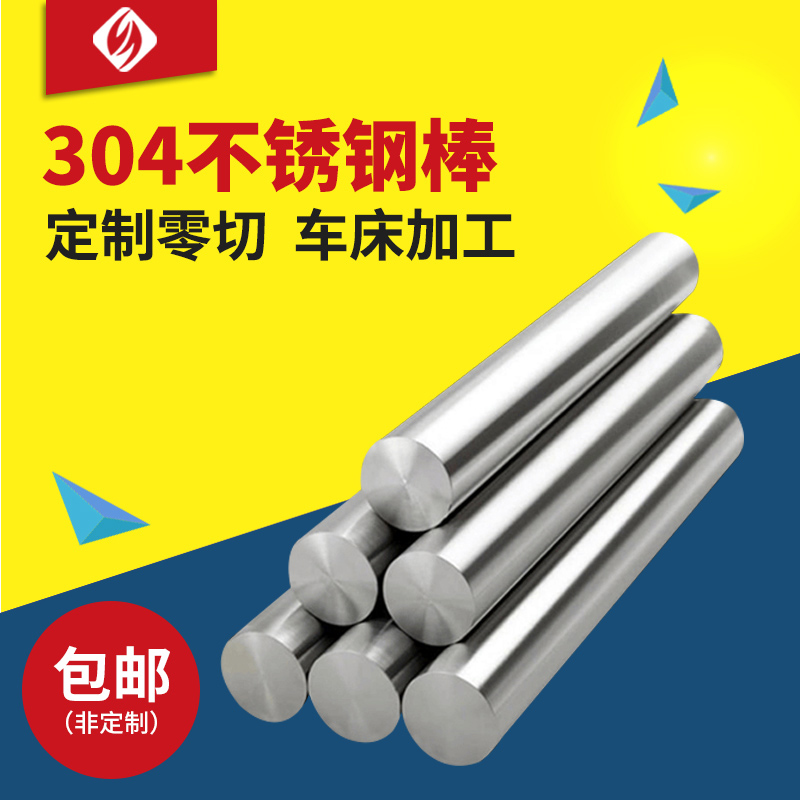 圣吉利 304不锈钢棒 直条实心光圆棒 定制零切 直径3-100mm