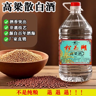 松花湖东北大高粱优质散白酒桶装纯粮酒固态大曲酒老字号非遗