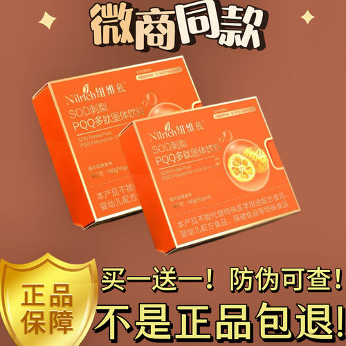 Nilrich纽维兹SOD刺梨PQQ多肽固体饮料微商小红书同款