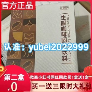 四季优美养顾问膳食纤维咖啡固体饮料生酮咖啡益生菌官方旗舰店