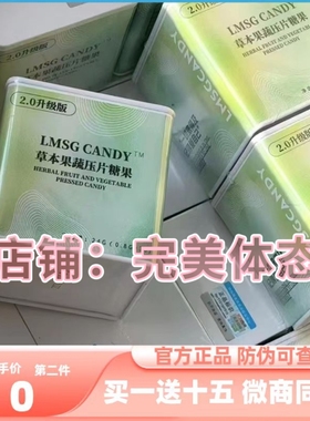 LMSG CANDY草本果蔬压片糖果微商小红书同款【官方正品】