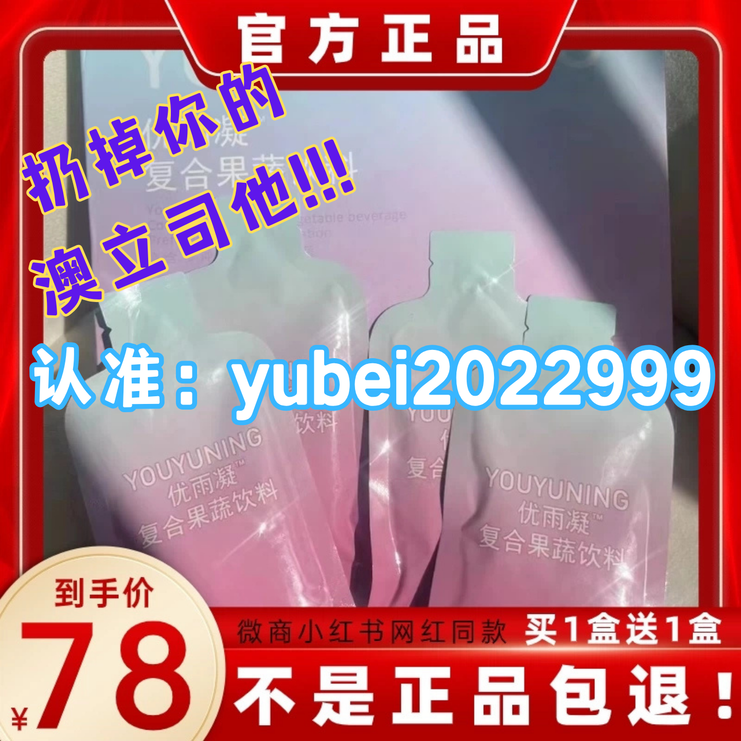 优雨凝复合果蔬饮料微商小红书网红快手同款【官方正品】