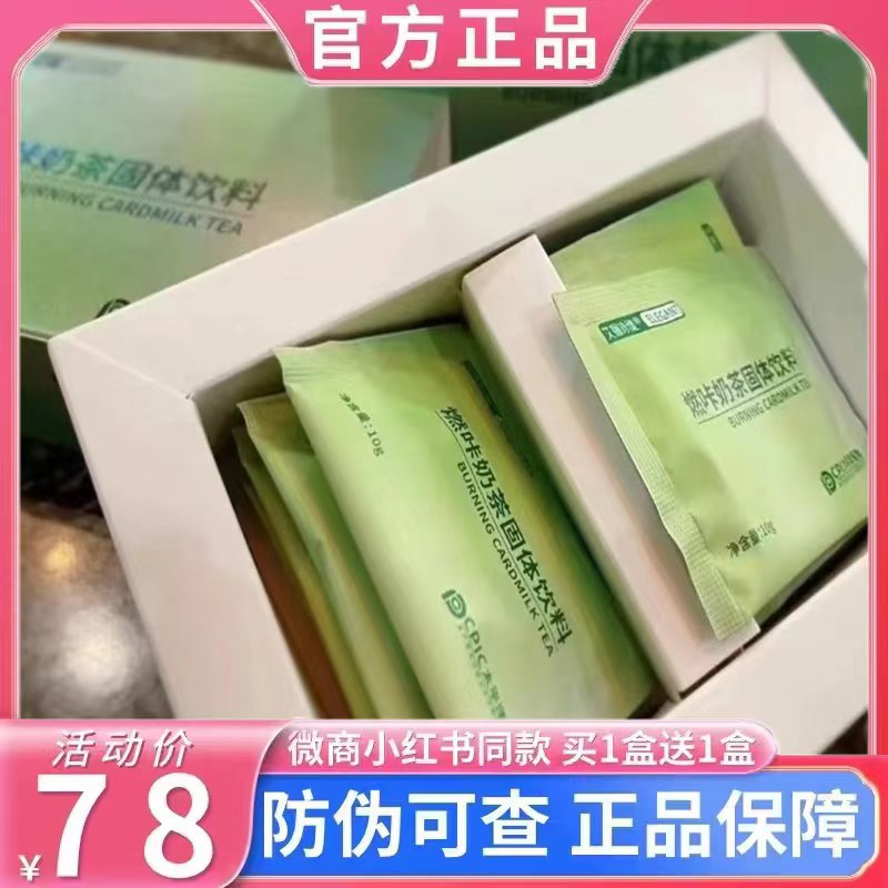 艾俪珍缇燃咔奶茶燃咔奶茶固体饮料微商燃卡奶茶艾小缇