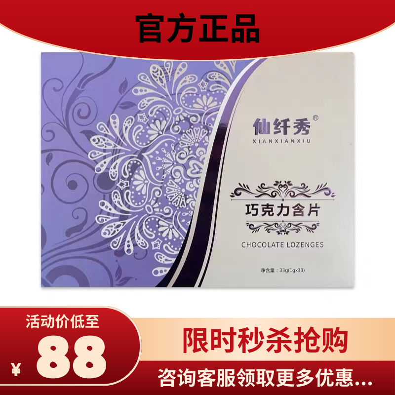 仙纤秀巧克力含片咖啡豆糖果草本果蔬压片糖果新品纤食光升级加强