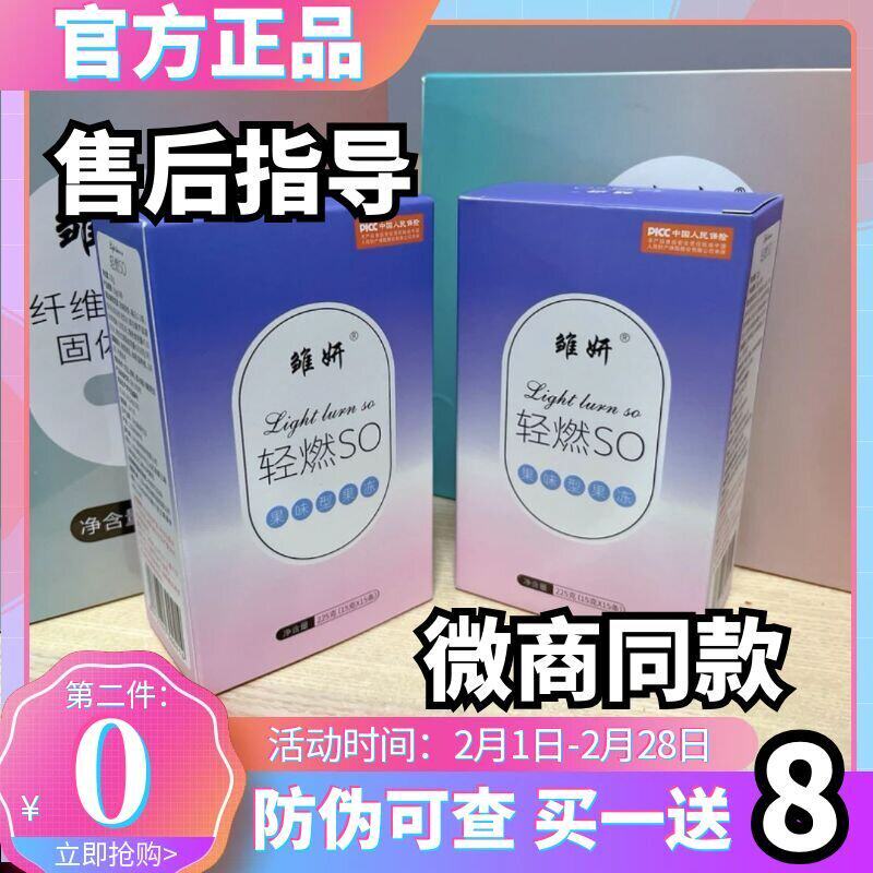 正品雏妍轻燃SO果味型果冻大餐救星酵素果冻雏燕果冻蛋白奶果蔬饮