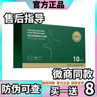 正品博艺淳蔬果植物压片糖果廋全身博艺淳绿燃片微商同款