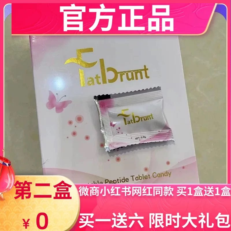 Fatbrunt 压片糖果微商小红书同款压片糖果Fatbrunt 压片糖果