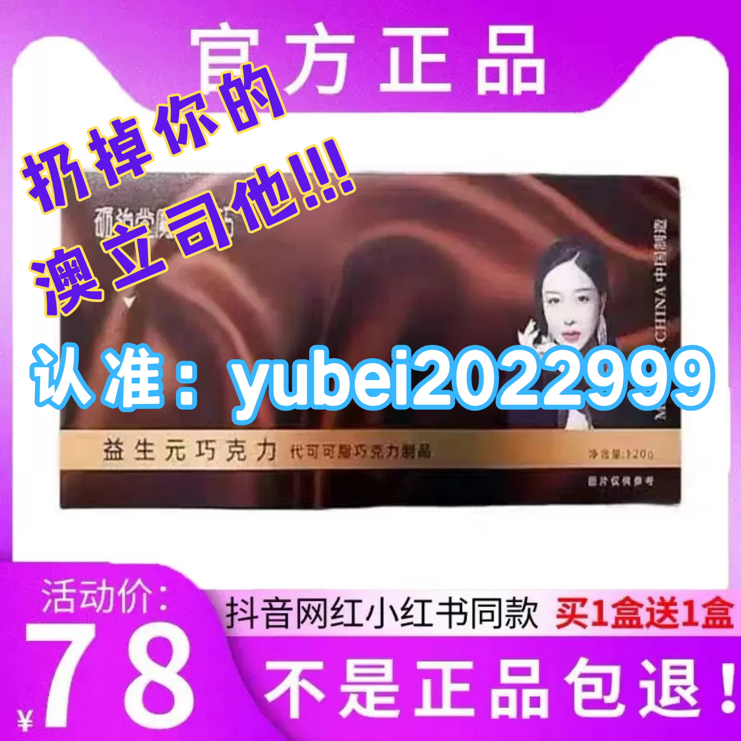 砺治堂魔粒轻巧益生元巧克力升级加强版糖果左旋肉碱魔芋
