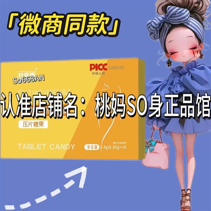 纤姿调植物果蔬海藻压片糖果微商小红书同款加强版压片糖果新品