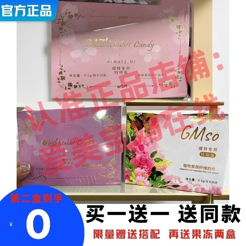 GMso植物果蔬压片糖果MZtabletcandyALWAYS 塑lso模特专用特强版