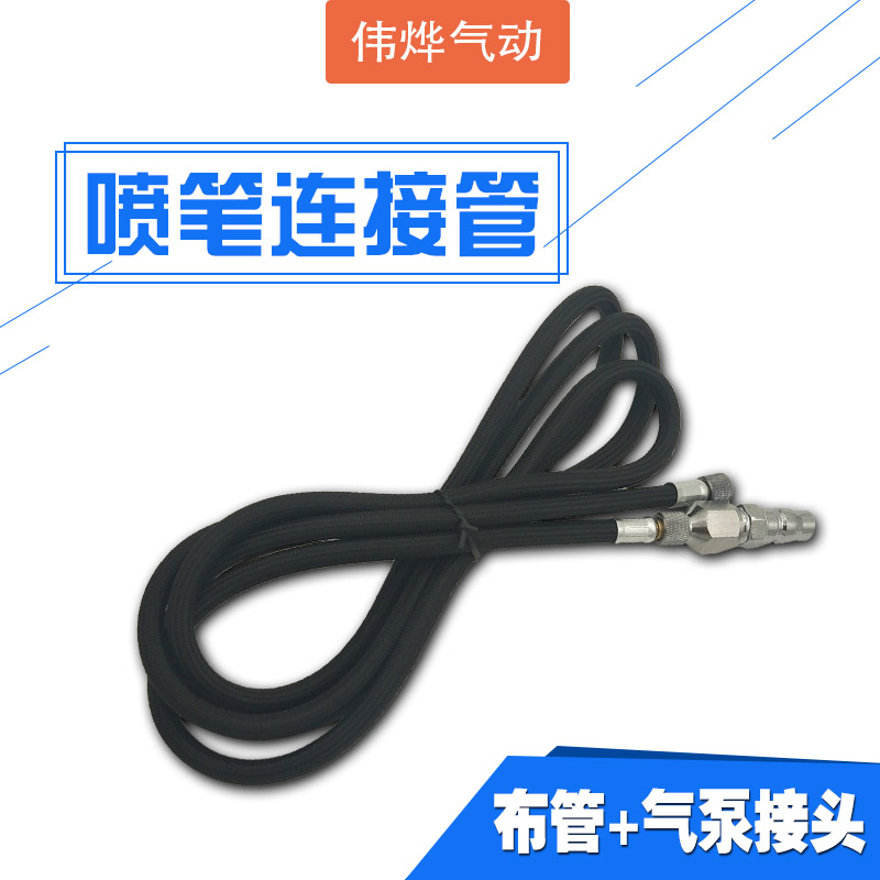 喷笔气管 弹簧管 喷笔空压机连气动接头
