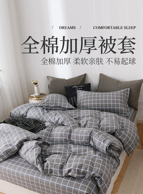 加厚纯棉被套单张1500x200宿舍单张200X230双张棉被套1.5X1.8X2
