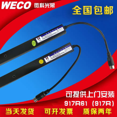 微科旗舰店电梯客货梯通用光幕红外线感应器电梯光幕WECO-917R