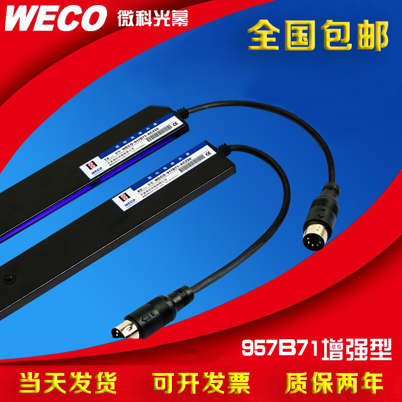 微科旗舰店电梯客货梯通用光幕红外线感应器WECO-957B71-AC220