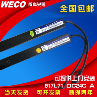 DC24C 917L71 A适用于林肯电梯 WECO 微科光幕电梯光幕微科917L71