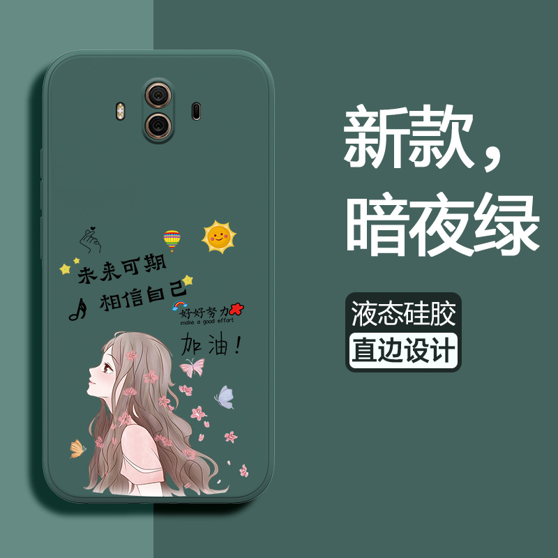 液态硅胶套手机壳适用华为mate10