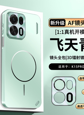 适用oppok15pro手机壳k15por十磁吸保护套oppo带镜头膜全包5g防摔PMH110磨砂硅胶PMG男女新款+高颜值超薄车载