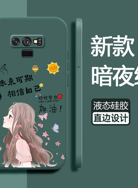 适用三星note9手机壳note8保护noto9液态硅胶套SM一N9500全包N9508防摔n960u相信自己N9600软壳N9608女galaxy