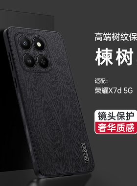 适用华为荣耀X7b手机壳honorX7b保护Xb7硅胶套5g镜头全包x7防摔树皮纹4g海外国际版磨砂软外壳男女honor新款