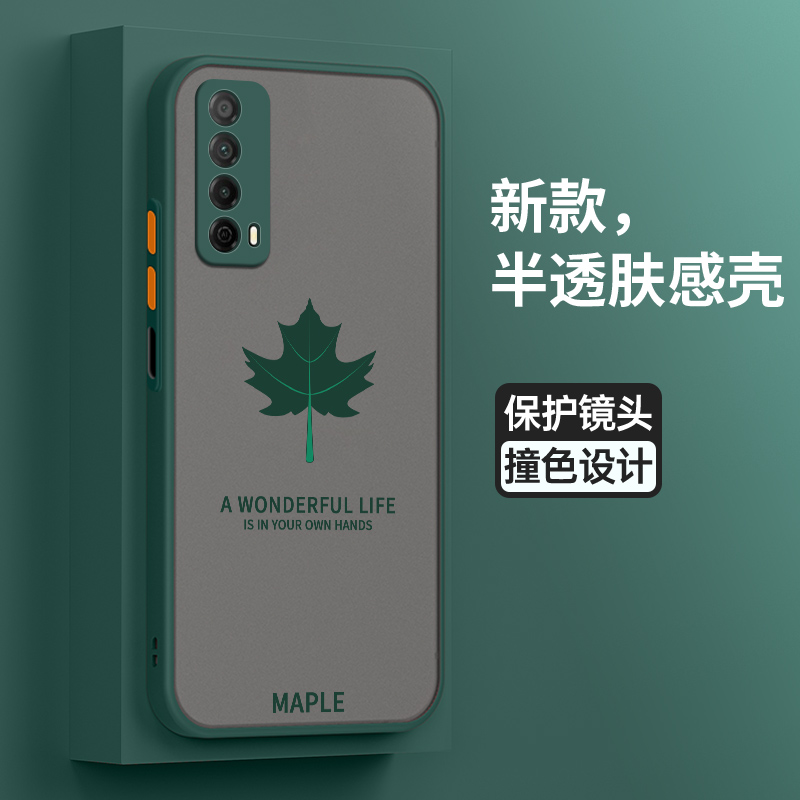 华为畅享20se亚克力简约保护壳