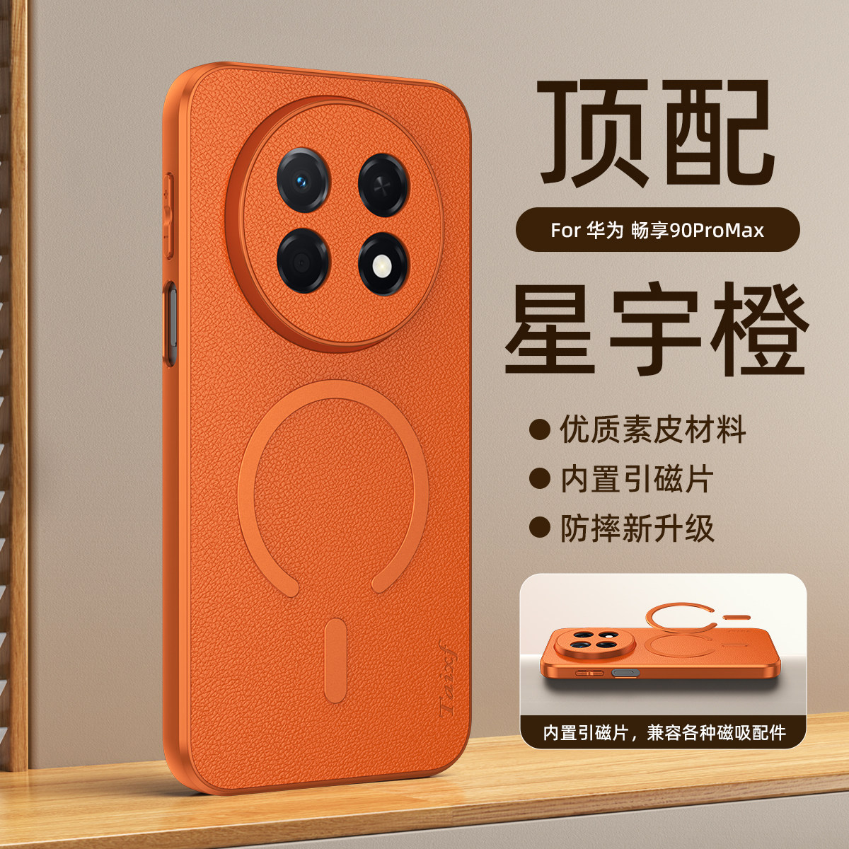 适用华为畅享90promax手机壳CHZ一AL00内置磁吸保护套畅想90pro山羊皮max全包防摔硅胶软CHZAL男女新款可车载