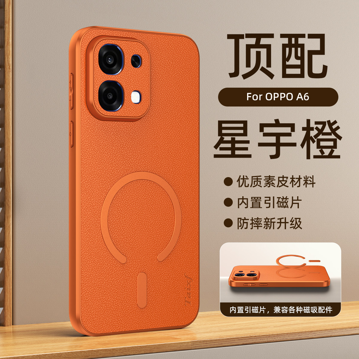 适用oppoA6手机壳oppo内置磁吸A6保护套5G山羊皮全包PLS120防摔opa6亲肤感硅胶软65g外oppopls男女新款高颜值