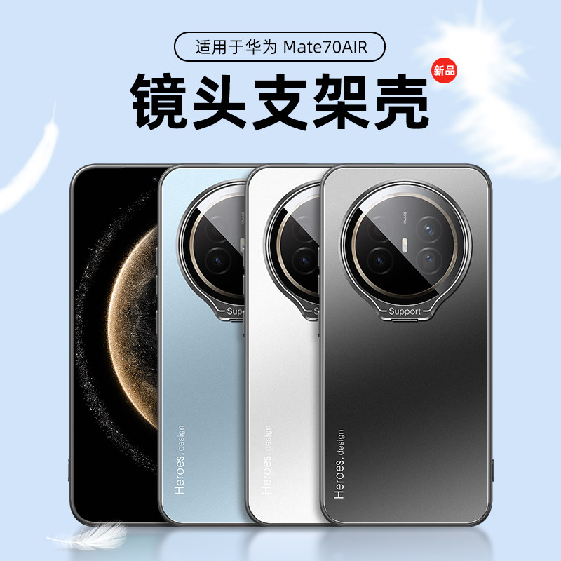 适用华为mate70air手机壳meta70ari保护套SUP一AL90自带镜头膜支架全包防摔m70磨砂硬外mt男女mete新款高级感