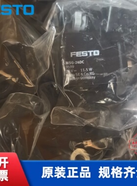 全新 费斯托FESTO 电磁阀 线圈 MSG-24DC 3599 现货