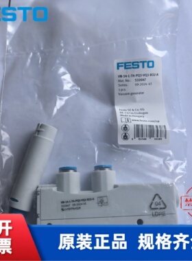 全新FESTO 费斯托 真空发生器 VN-20-H-T6-PQ4-VQ5-RO2-M  532656