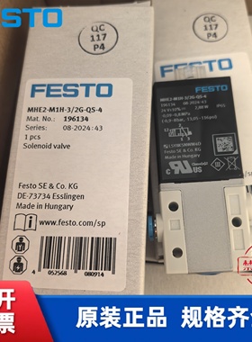 全新 费斯托 FESTO 高速阀 MHE2-M1H-3/2G-QS-4 196134 现货