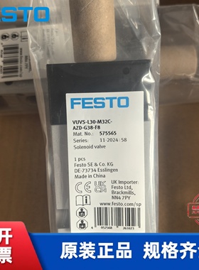 全新 费斯托FESTO 电磁阀 VUVS-L30-M32C-AZD-G38-F8  575565现货